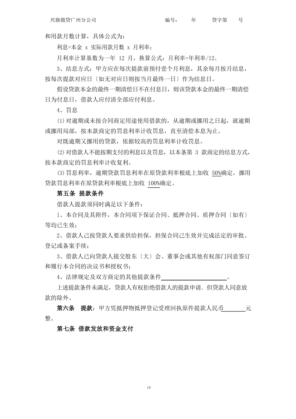借款合同_第3页