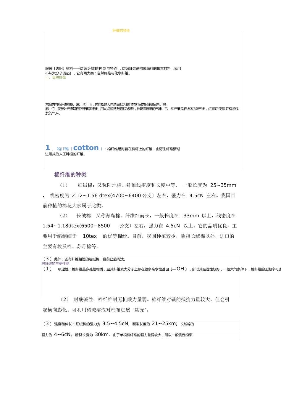 纤维的特性_第1页