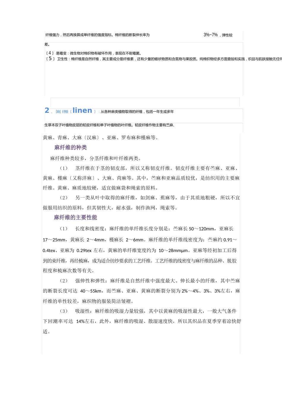 纤维的特性_第2页