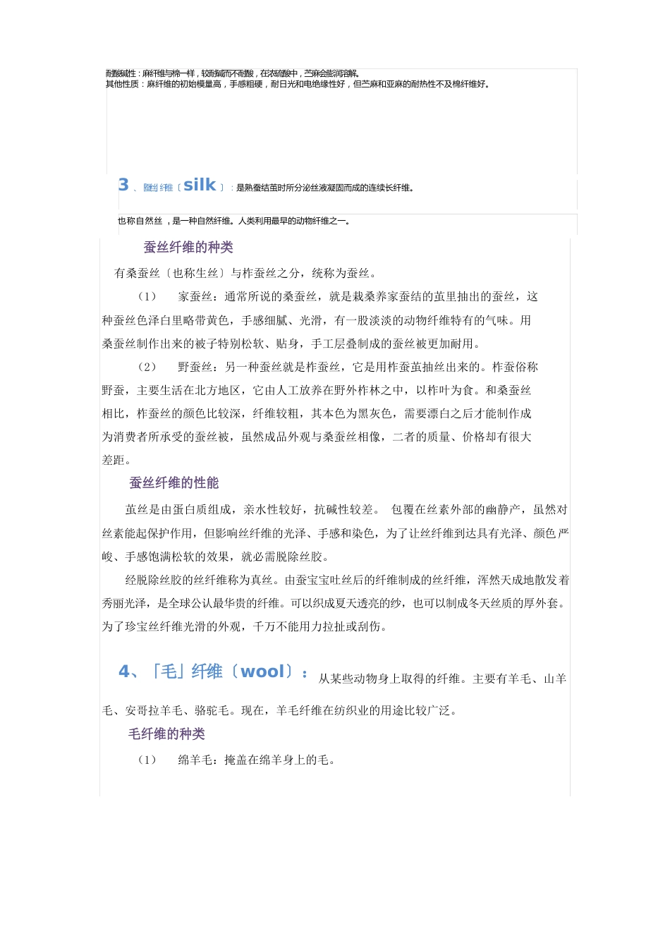 纤维的特性_第3页