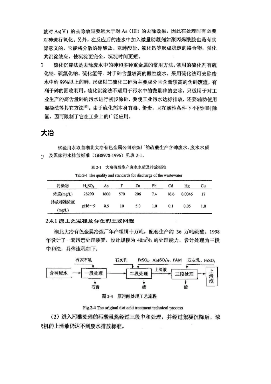 除砷方案比较整理_第3页