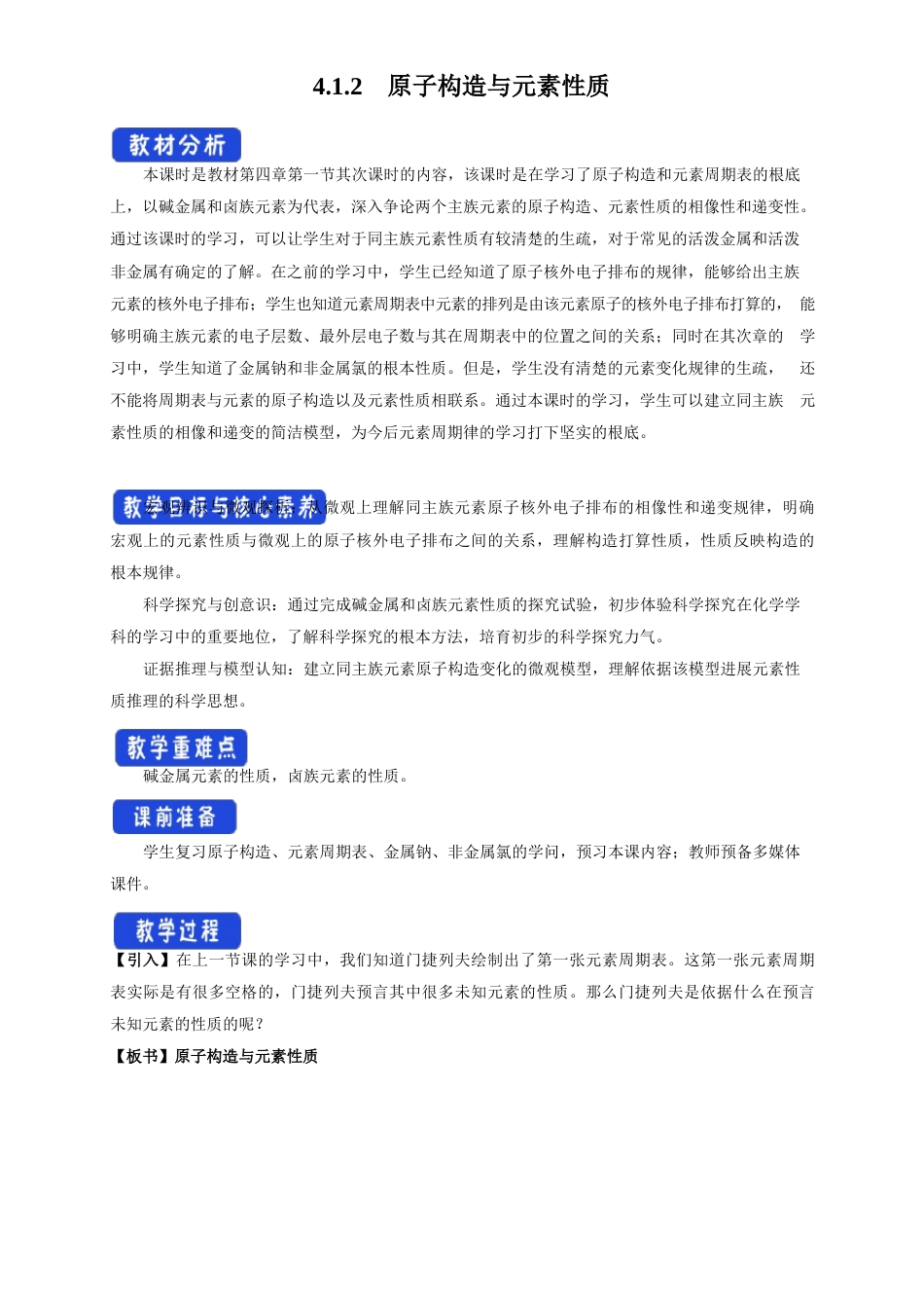 原子结构与元素的性质教学设计人教版高中化学必修第一册_第1页