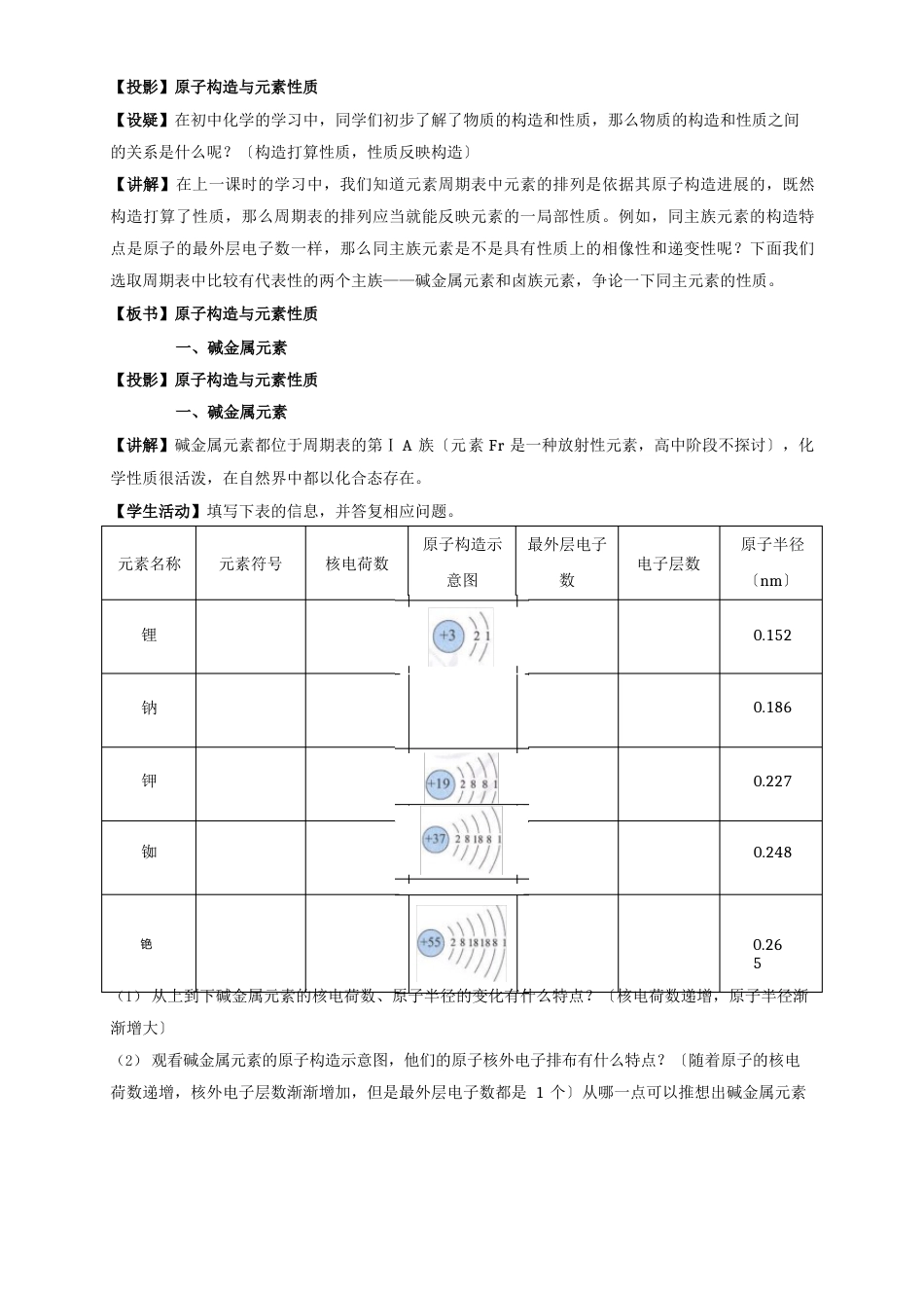 原子结构与元素的性质教学设计人教版高中化学必修第一册_第2页