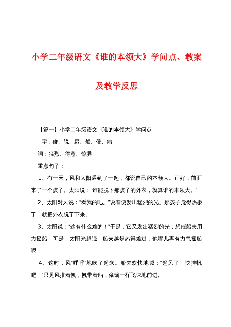 小学二年级语文《谁的本领大》知识点、教案及教学反思_第1页