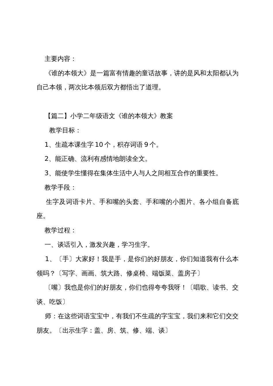 小学二年级语文《谁的本领大》知识点、教案及教学反思_第2页