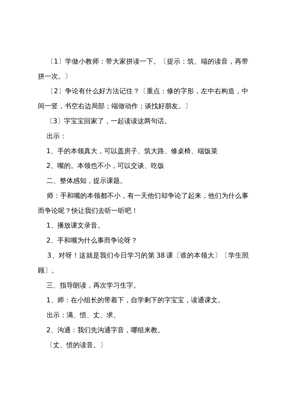 小学二年级语文《谁的本领大》知识点、教案及教学反思_第3页