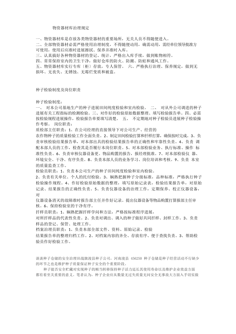 种子管理制度_第2页