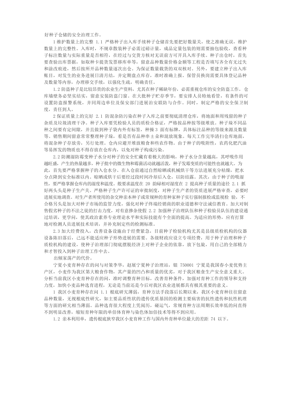 种子管理制度_第3页