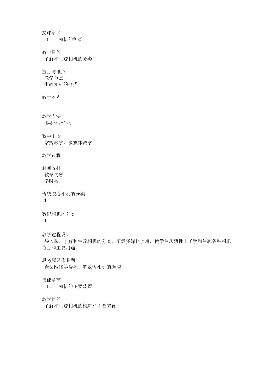 摄影摄像教案_第1页