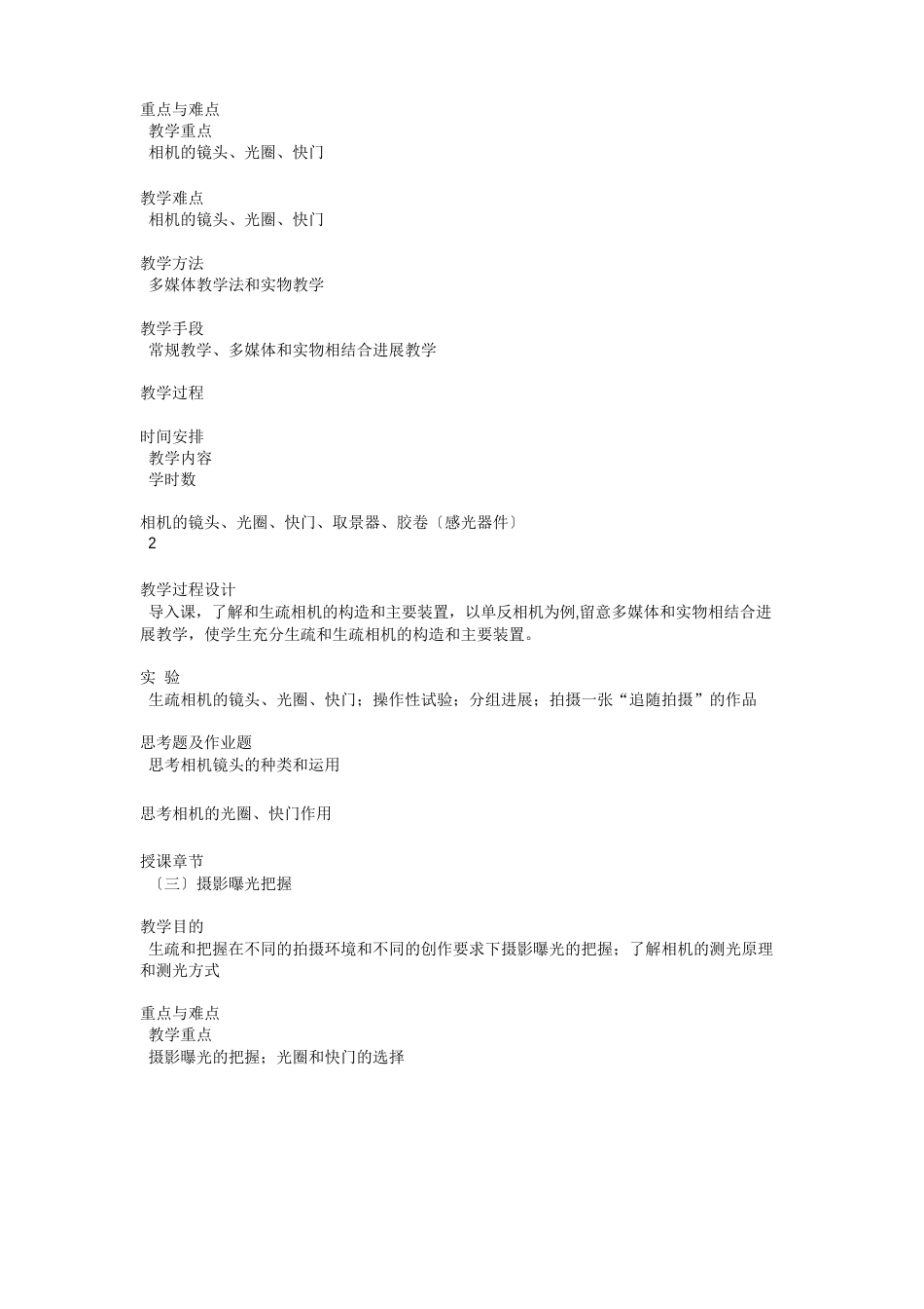 摄影摄像教案_第2页