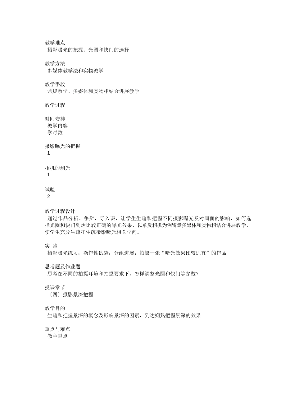 摄影摄像教案_第3页