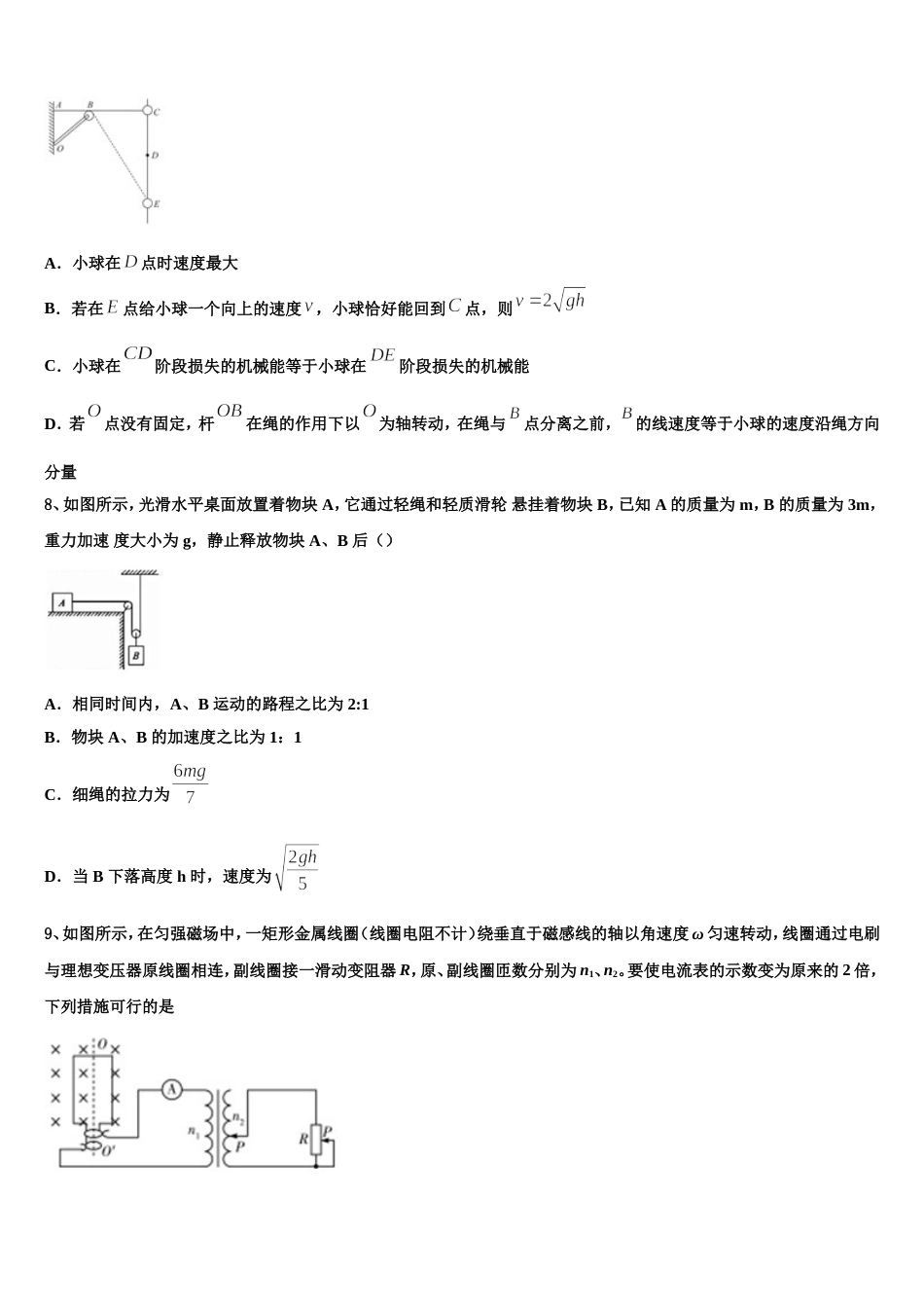 海南省万宁市民族中学2022-2023学年下学期高三物理试题第一次联考考试试卷_第3页