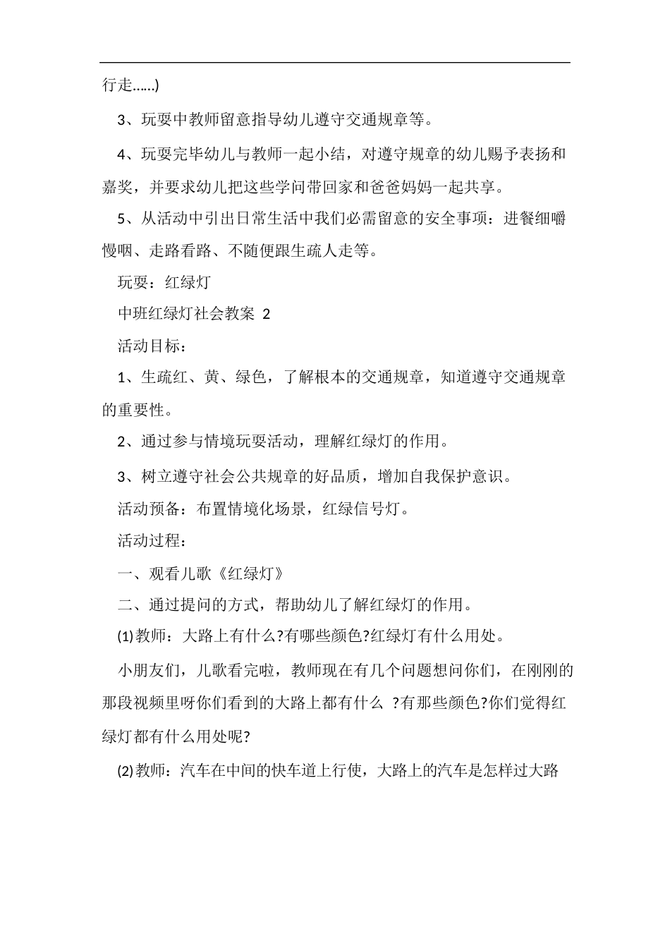 中班红绿灯社会教案_第2页