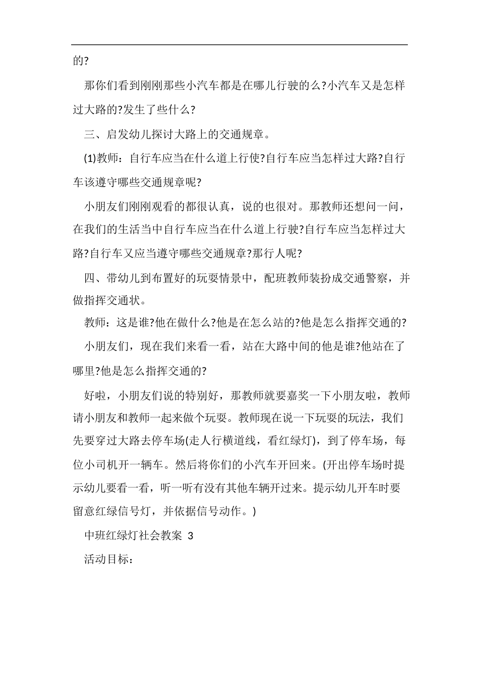 中班红绿灯社会教案_第3页