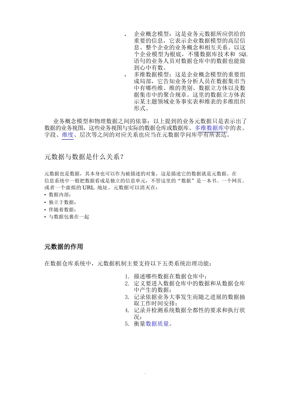 元数据管理研究报告_第2页