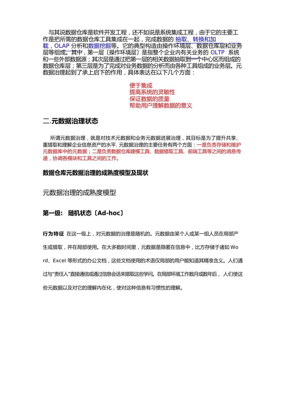 元数据管理研究报告_第3页