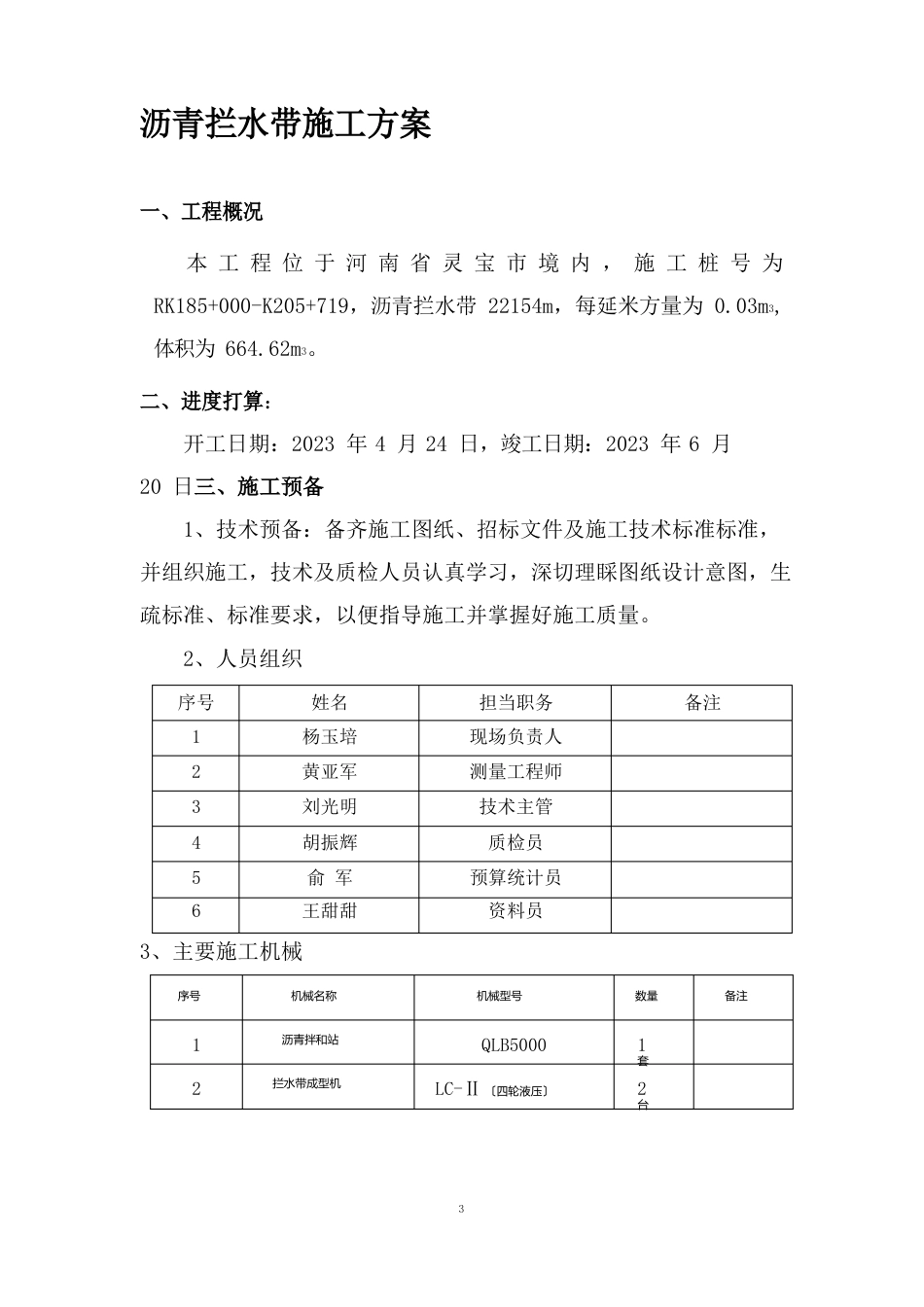 沥青拦水带施工方案_第1页