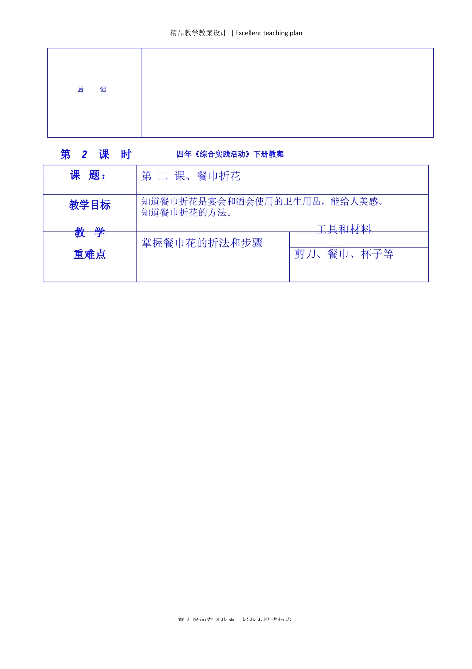 四年级《综合实践》下册教案新部编本_第3页