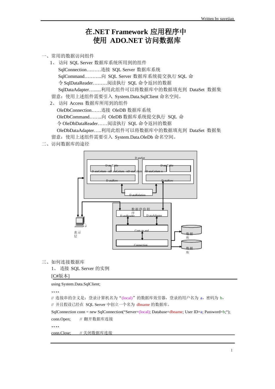 在.NETFramework应用程序中访问数据库_第1页