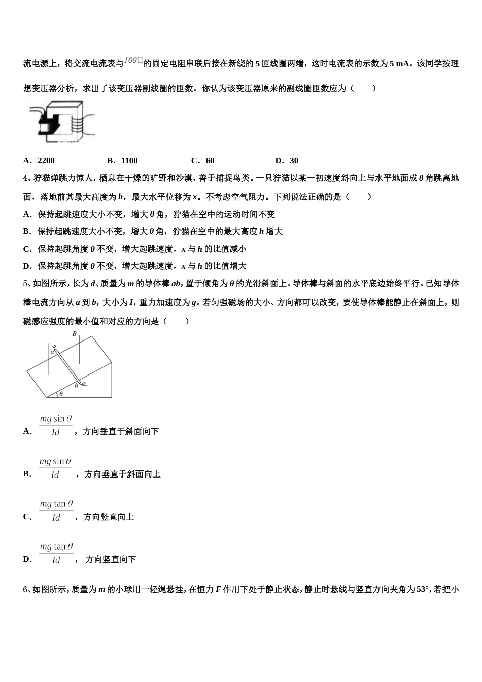 浙江省教育考试院2023届高三下学期第三次诊断考试物理试题试卷_第2页