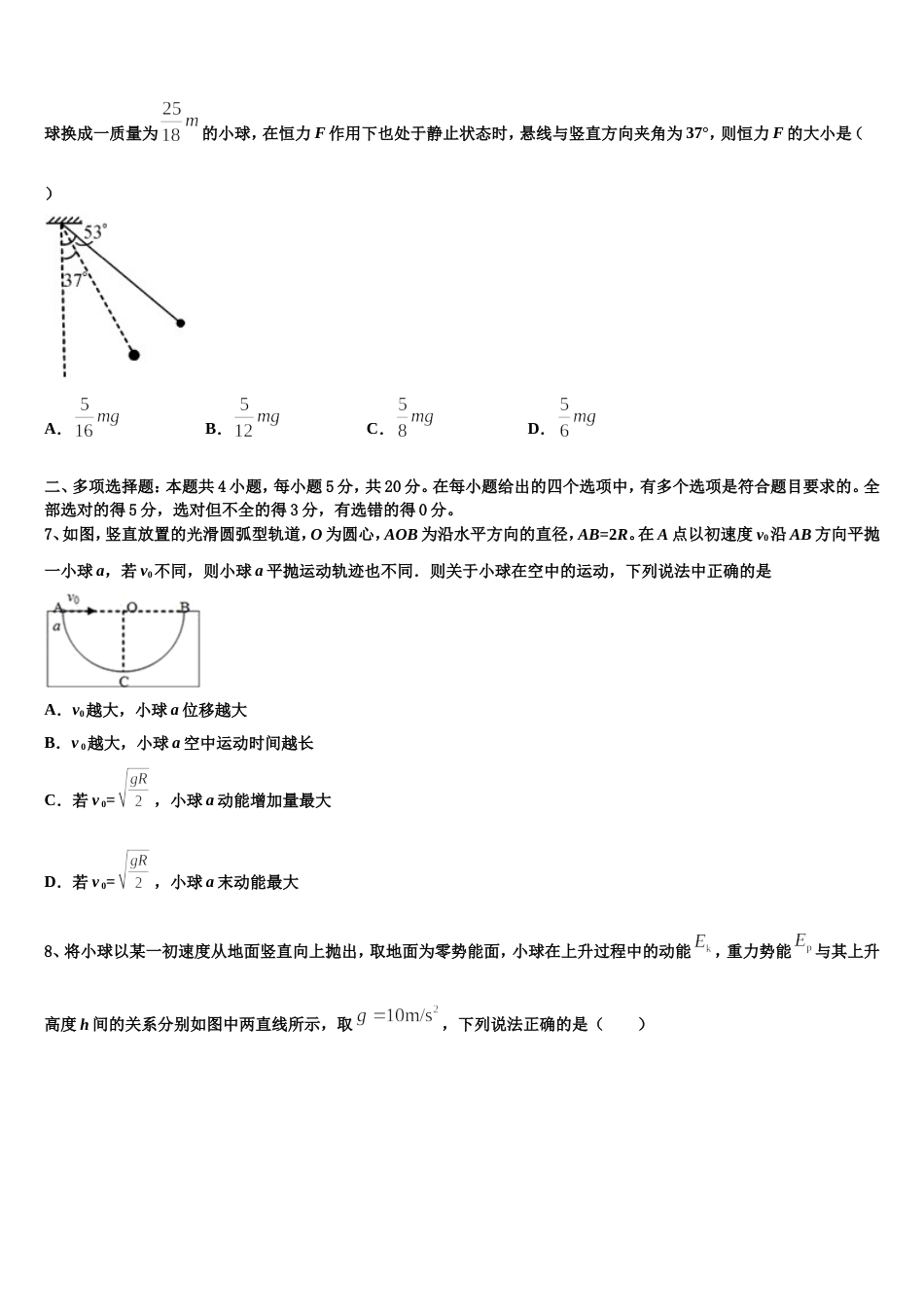 浙江省教育考试院2023届高三下学期第三次诊断考试物理试题试卷_第3页