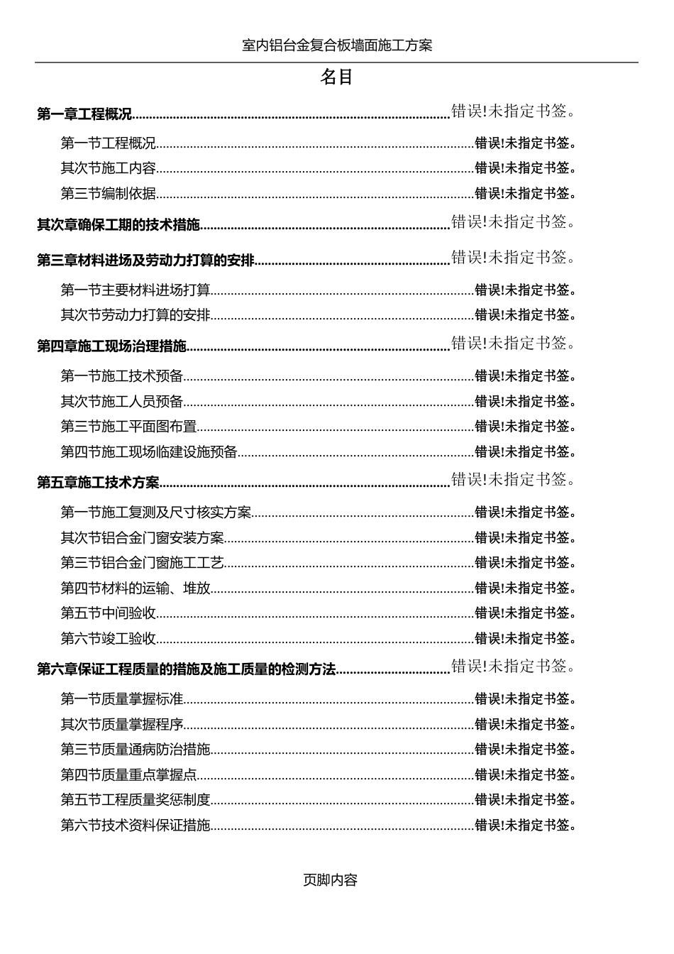 铝合金外窗施工方案_第1页