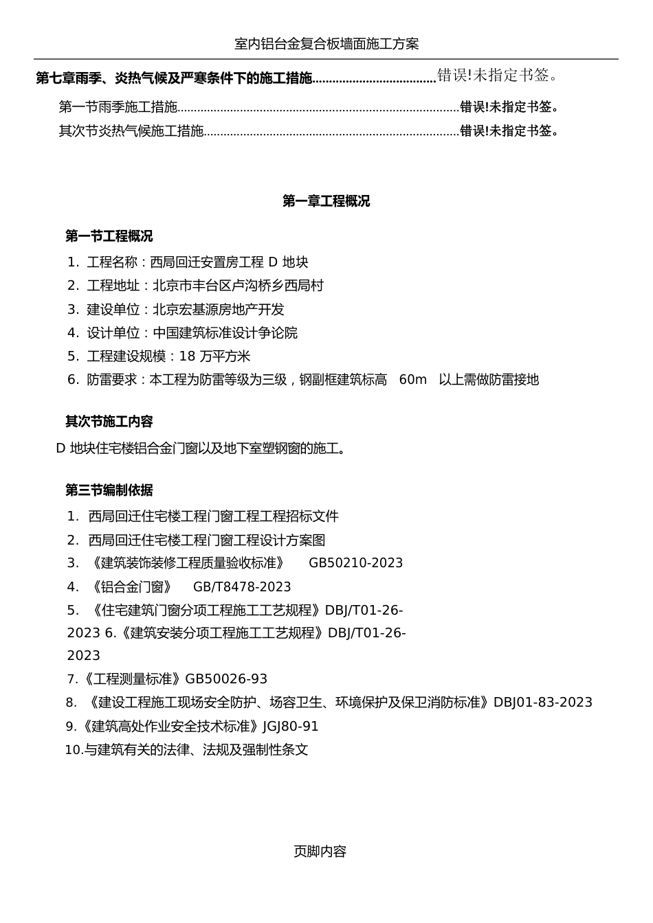 铝合金外窗施工方案_第2页