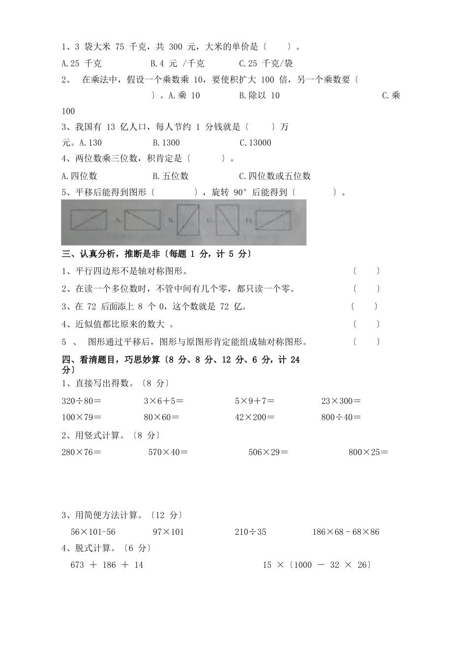 苏教版四年级下册数学《期末考试卷》及答案_第2页