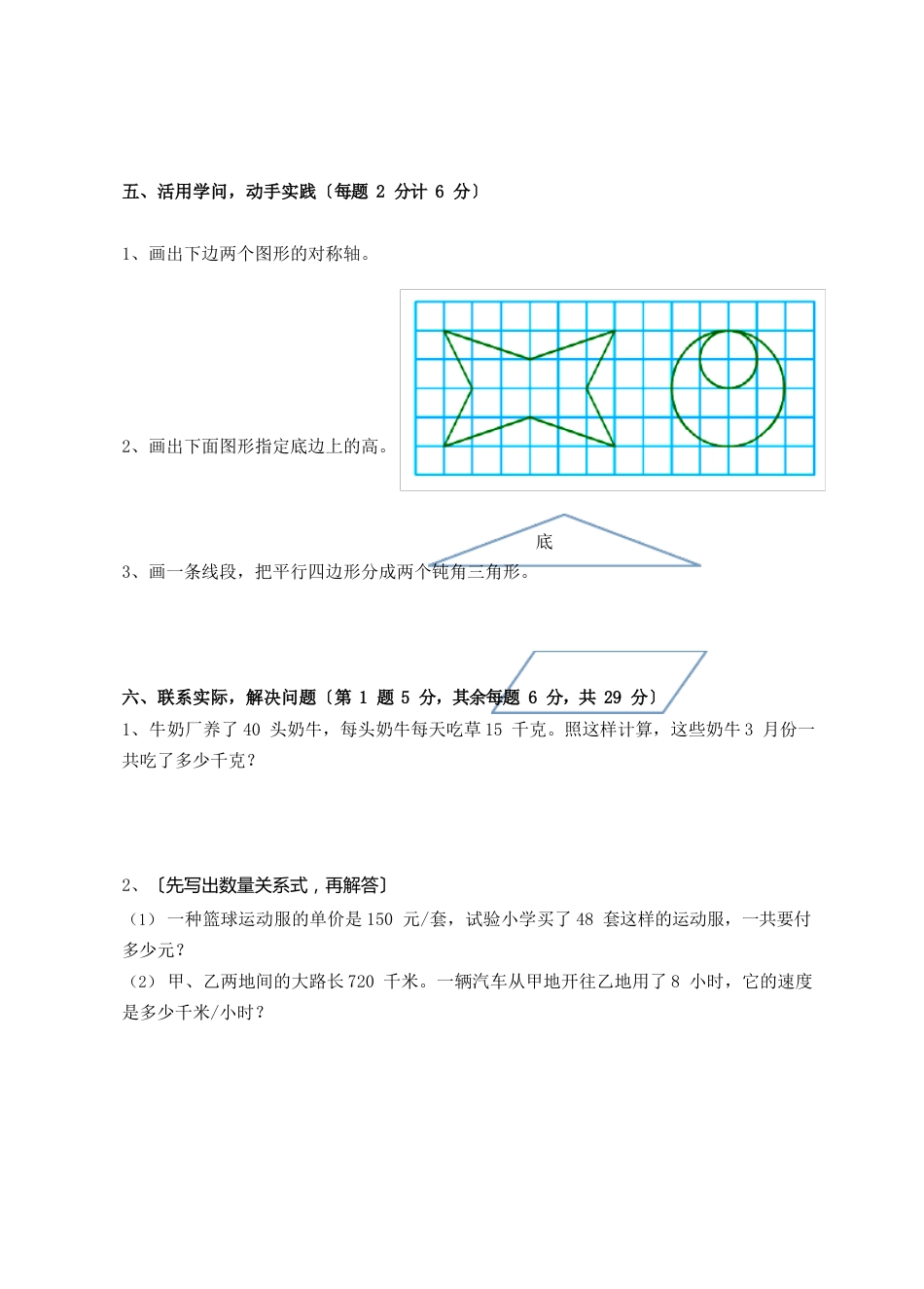 苏教版四年级下册数学《期末考试卷》及答案_第3页