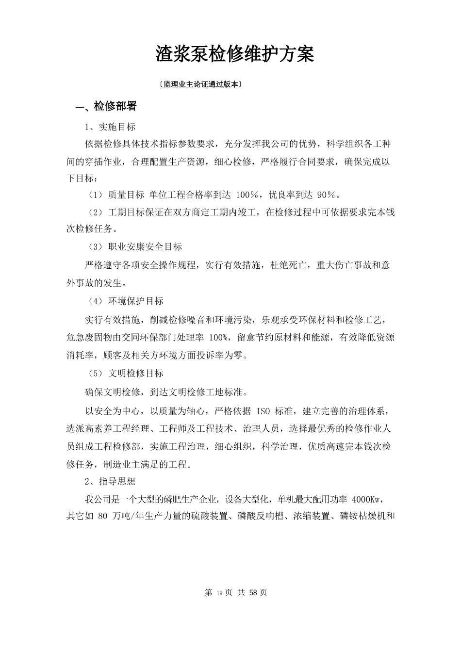 渣浆泵检修维护方案_第1页