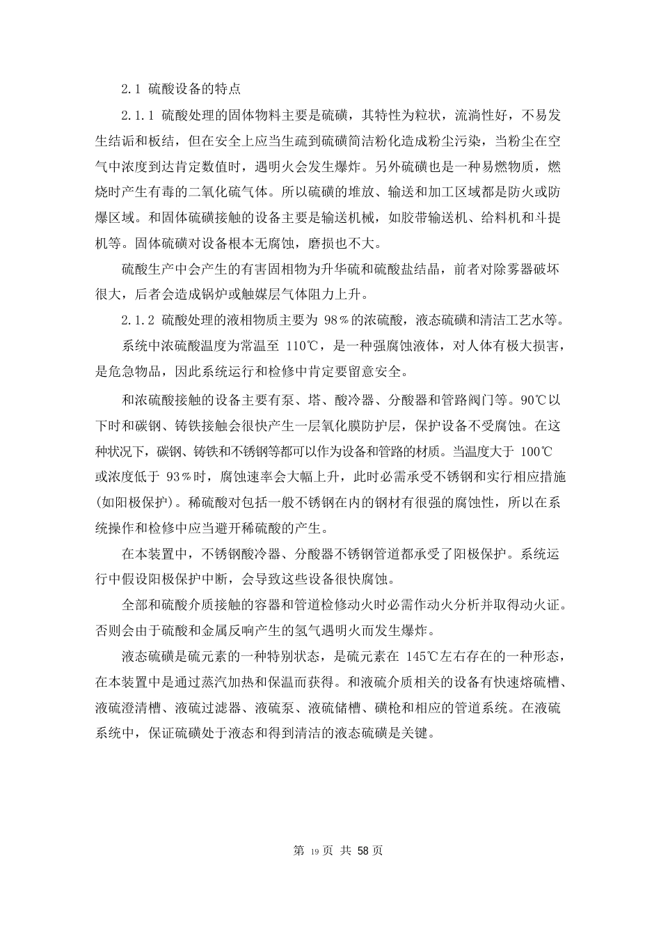 渣浆泵检修维护方案_第3页