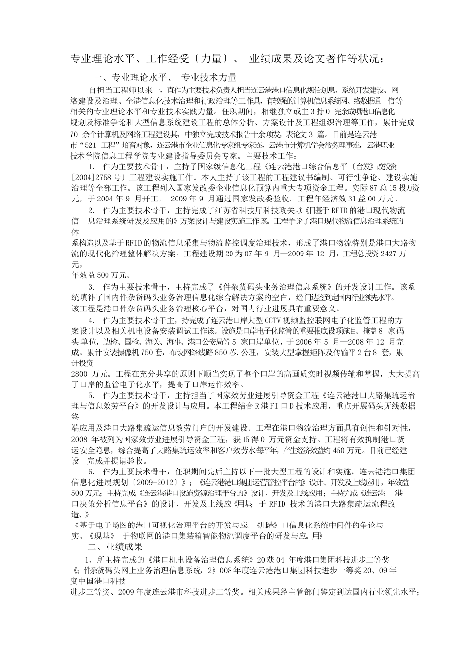 专业理论水平_第1页