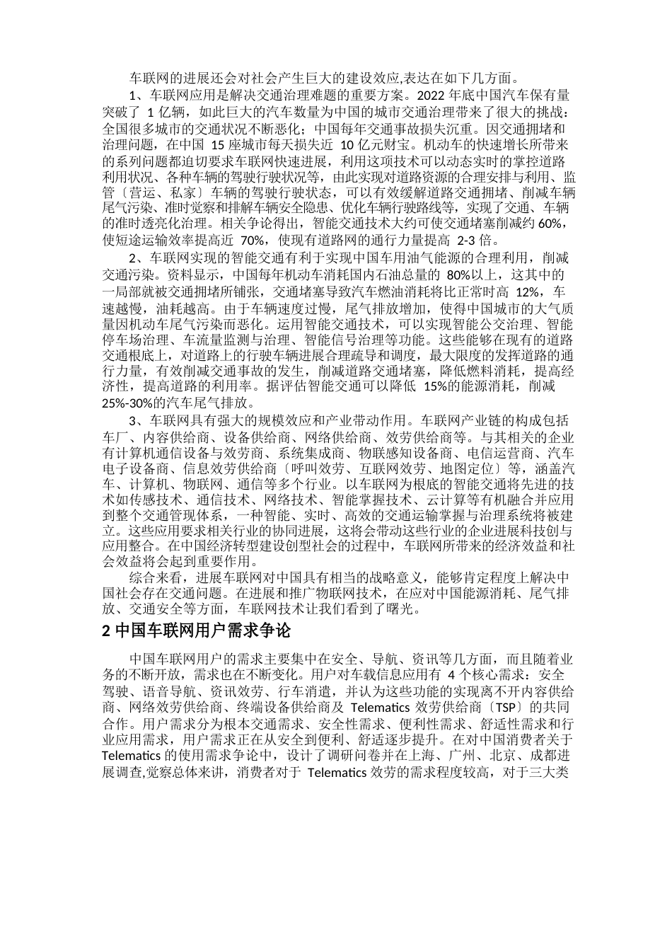 车联网研究综述_第2页