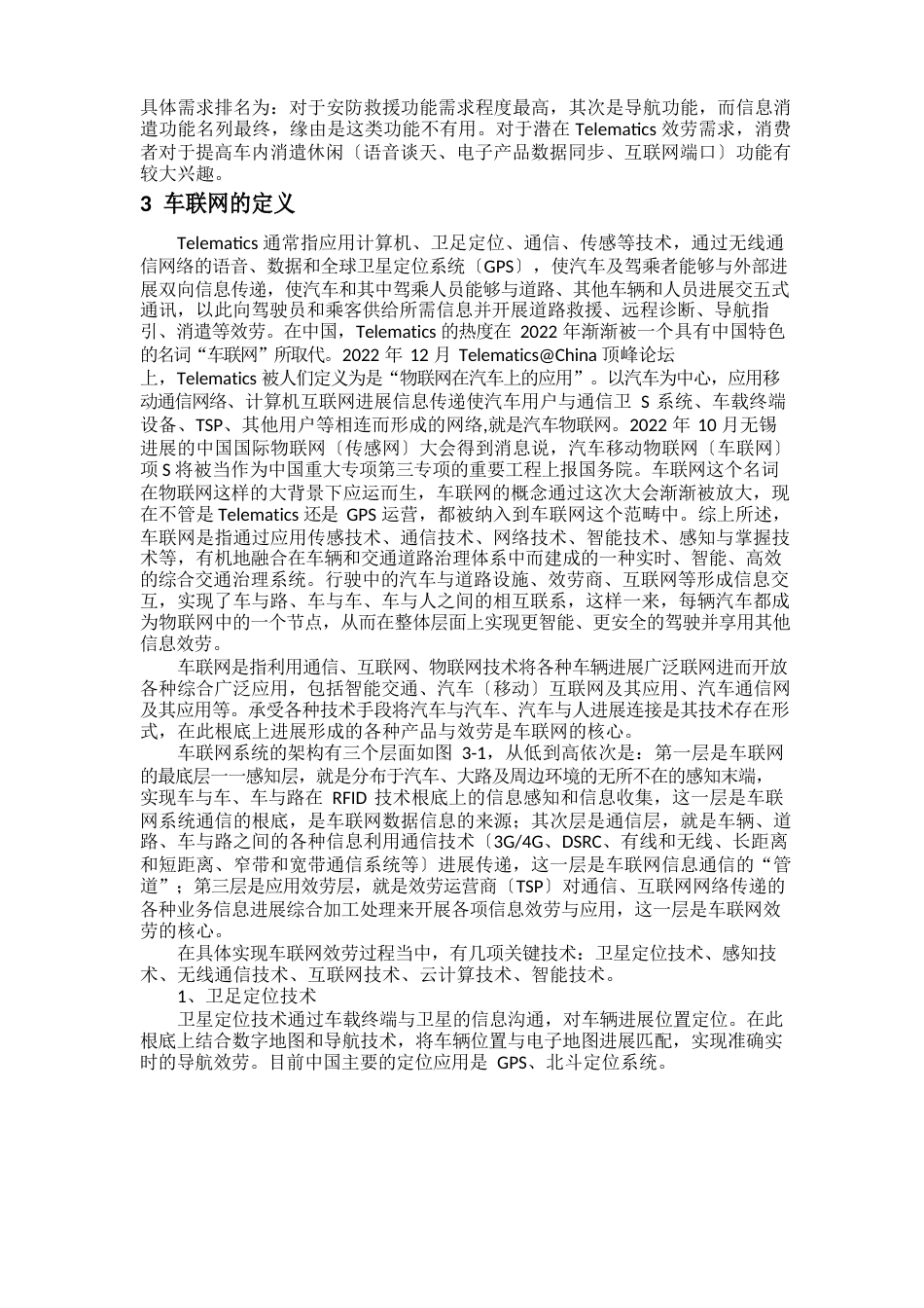 车联网研究综述_第3页