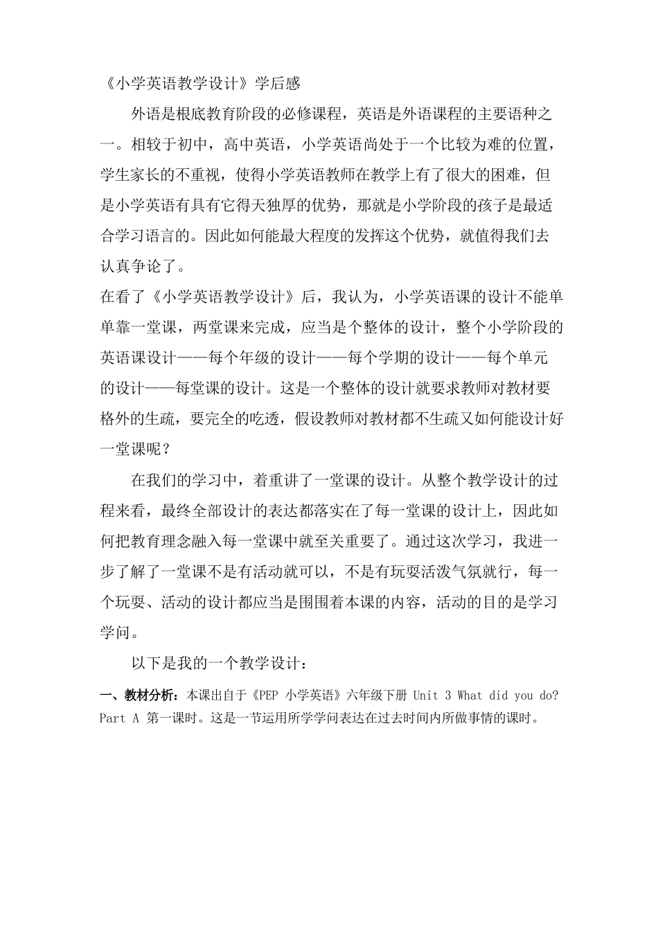 小学英语教学设计 学后感_第1页