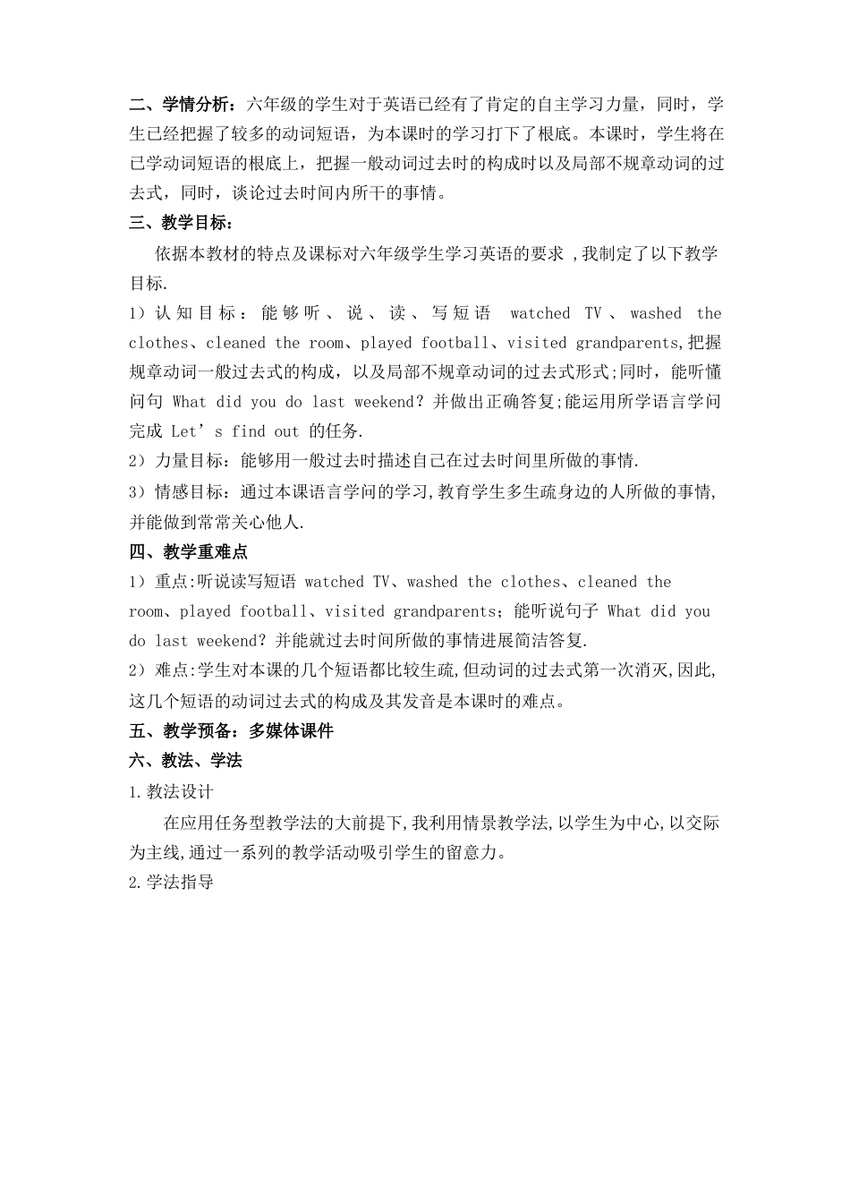 小学英语教学设计 学后感_第2页