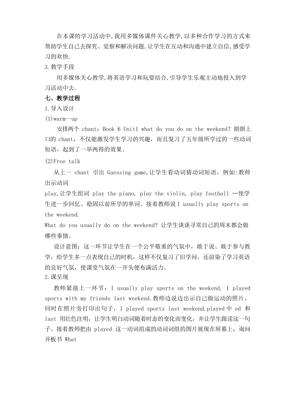 小学英语教学设计 学后感_第3页