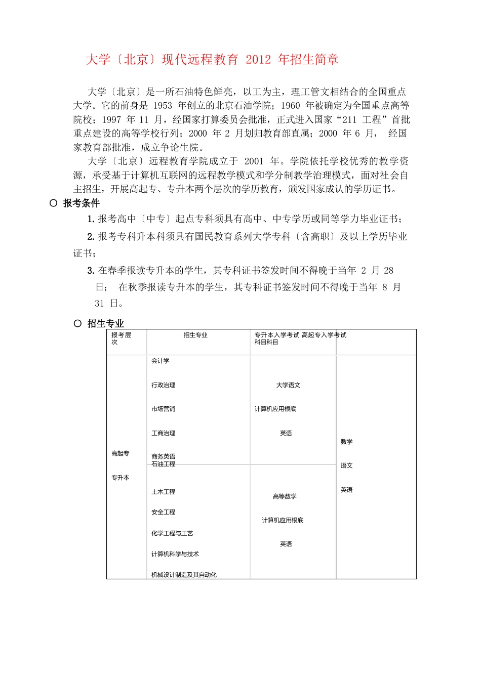 中国石油大学(北京)网络教育_第1页