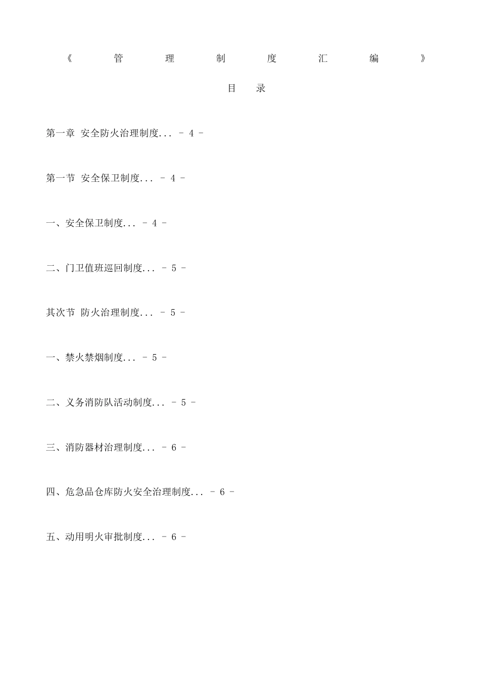 饲料厂管理制度大全_第1页