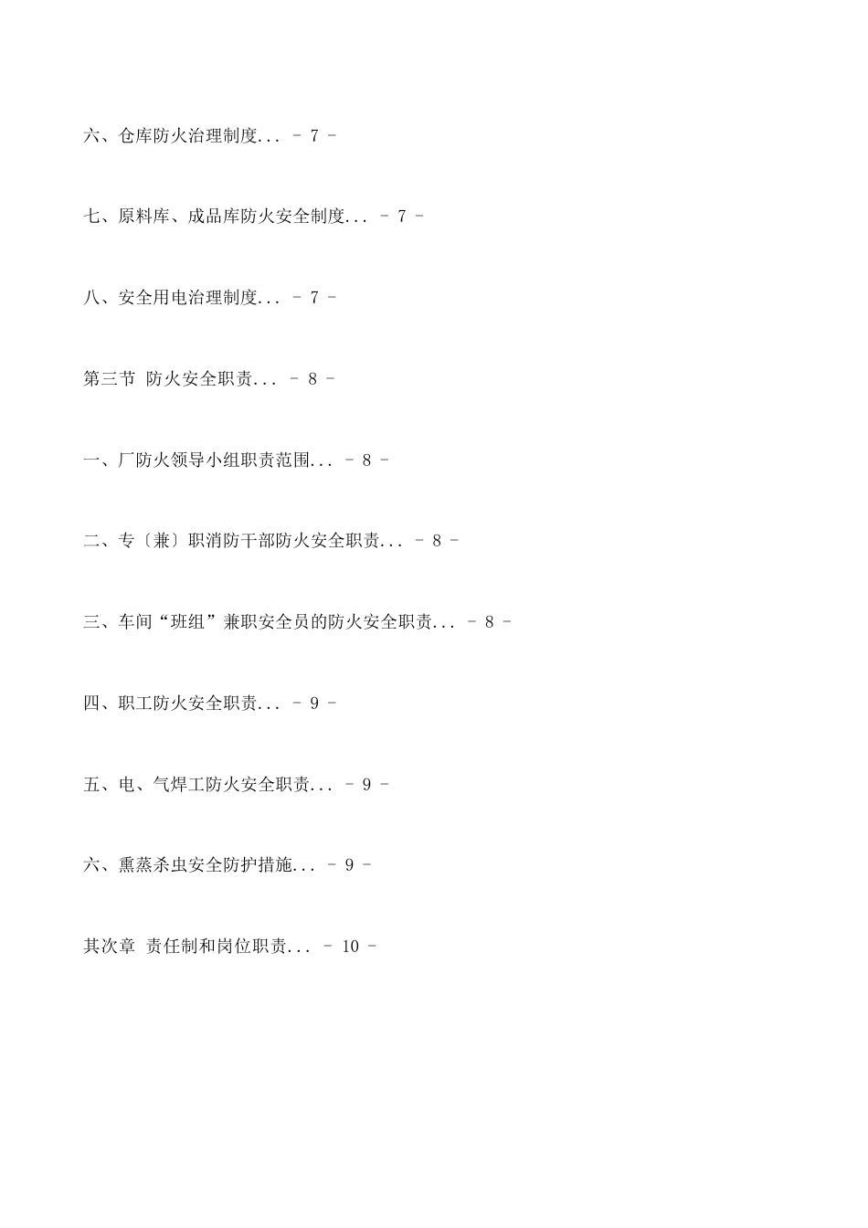 饲料厂管理制度大全_第2页