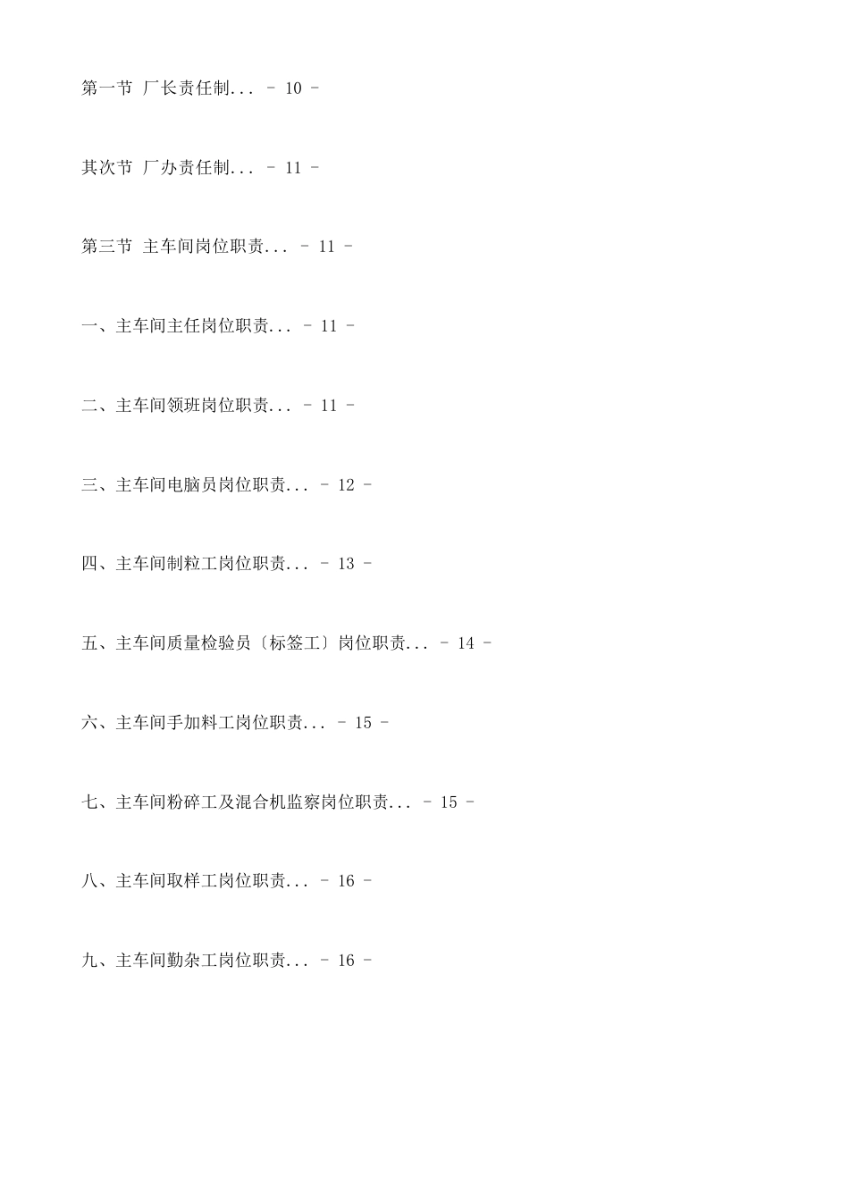 饲料厂管理制度大全_第3页