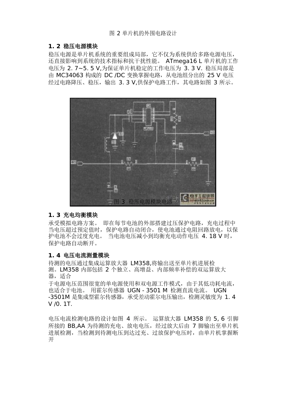 电动车36V锂电池组保护电路设计方案_第3页