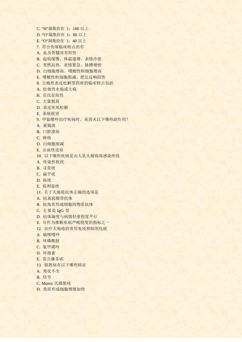 上海皮肤科模拟题2023年(57)_第2页