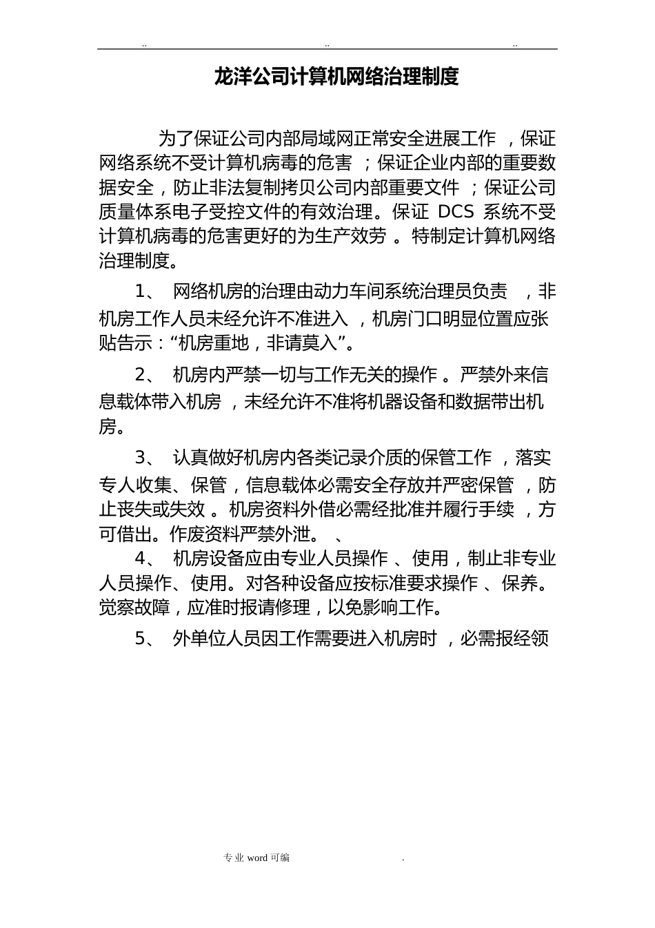 网络与信息安全管理制度汇编_第1页