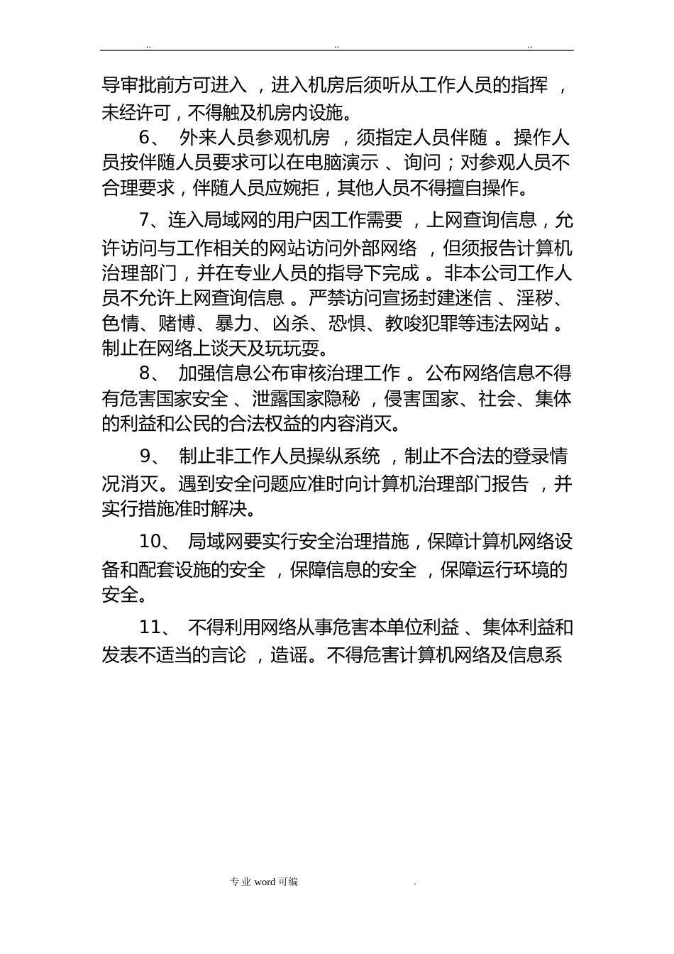 网络与信息安全管理制度汇编_第2页