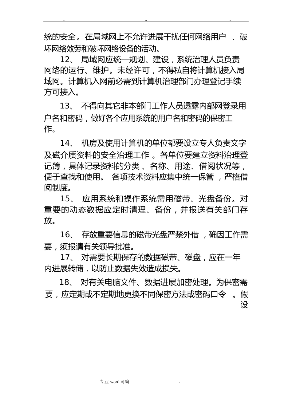 网络与信息安全管理制度汇编_第3页