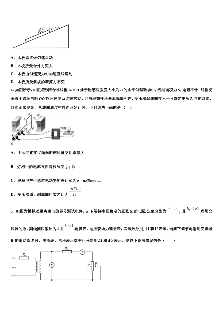 江苏省南通市通州区2023年高三2月适应性月考卷（六）物理试题试卷_第2页