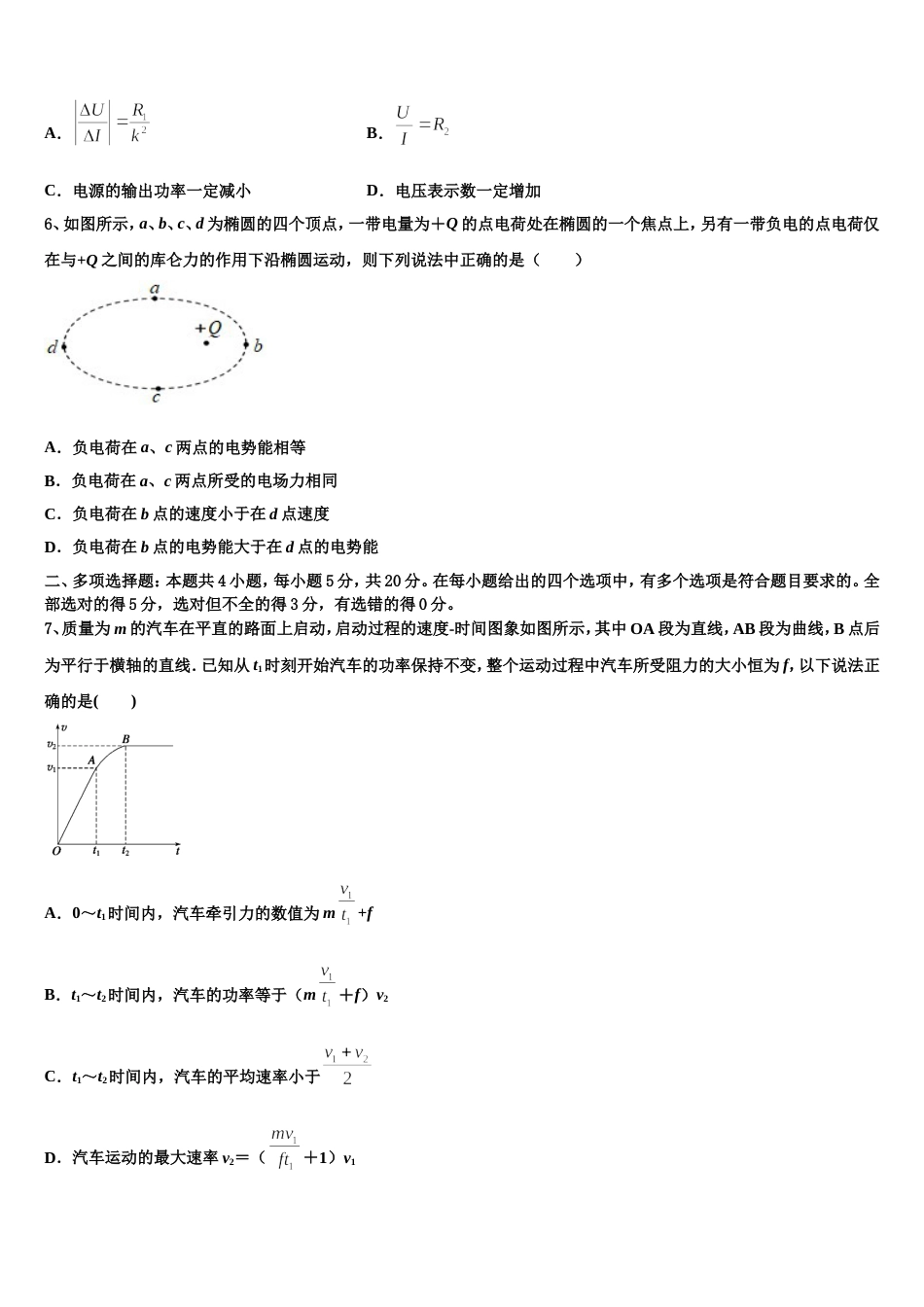 江苏省南通市通州区2023年高三2月适应性月考卷（六）物理试题试卷_第3页