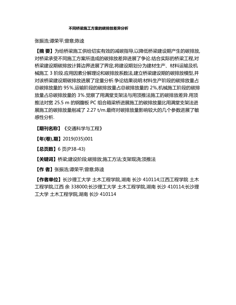 不同桥梁施工方案的碳排放差异分析_第1页