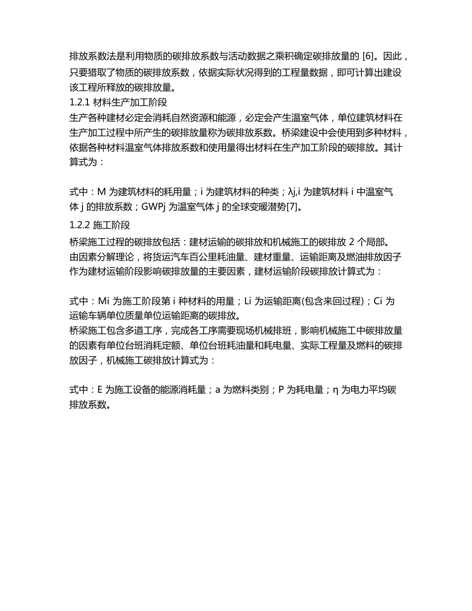 不同桥梁施工方案的碳排放差异分析_第3页